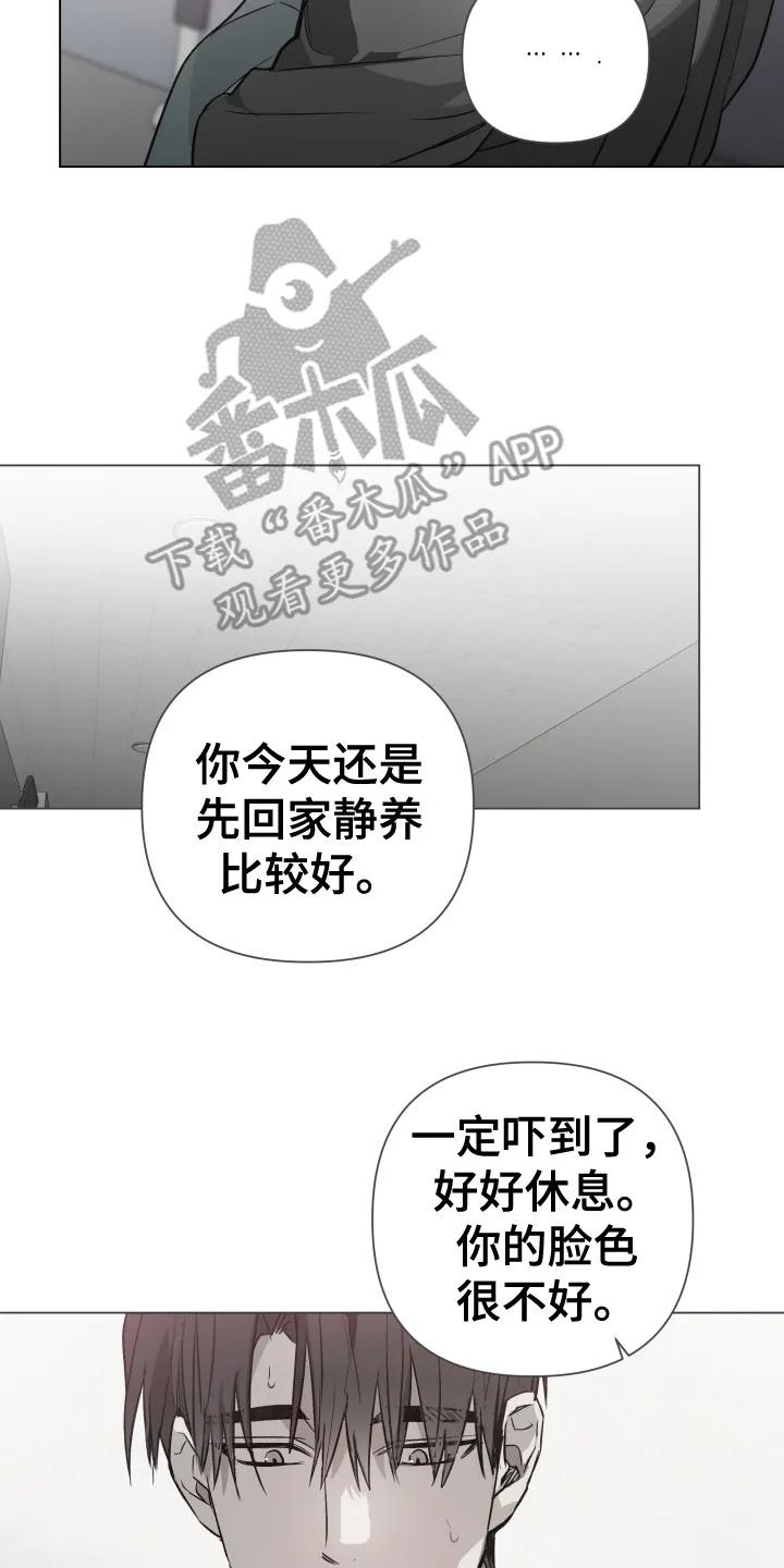 《前世梦魇》第5章： 自责 第20页