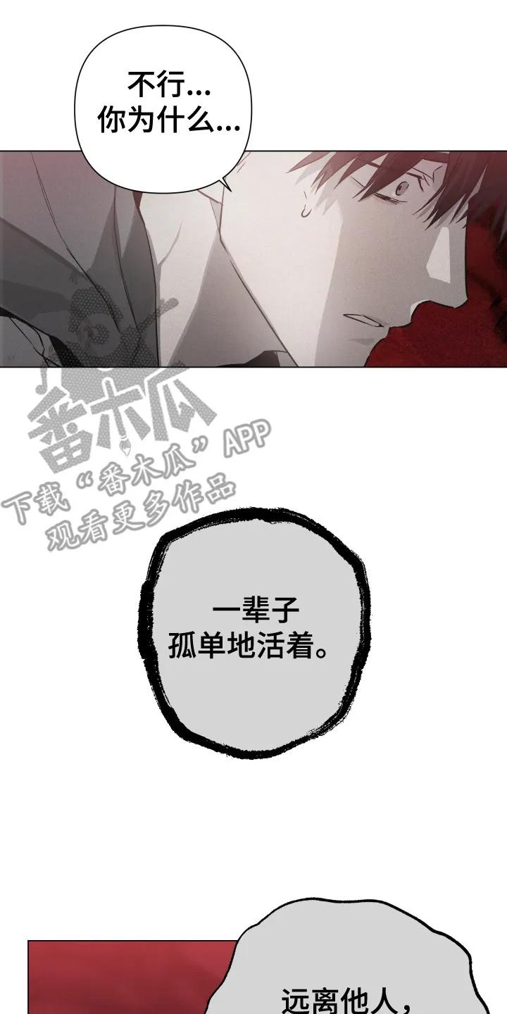 《前世梦魇》第5章： 自责 第8页
