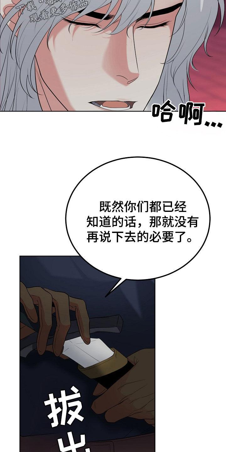 《冒牌恋人》第50章：决一死战 第24页