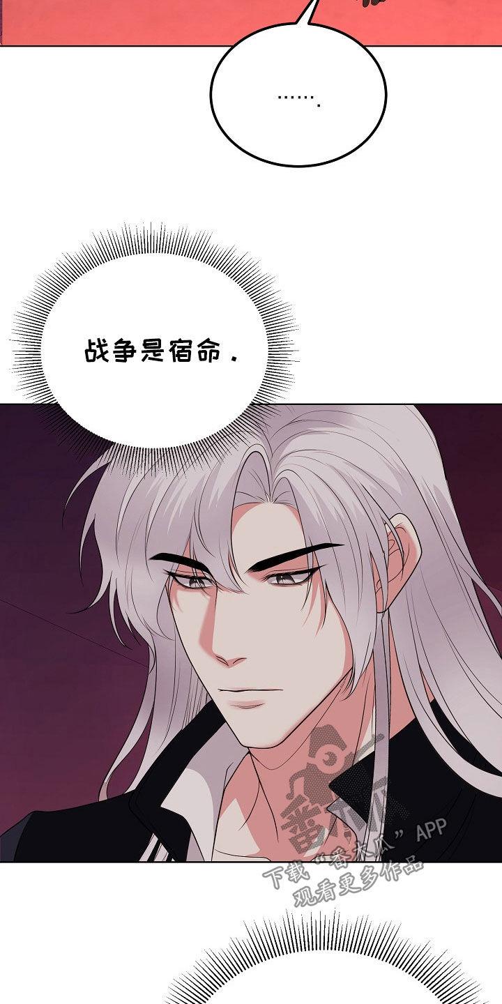 《冒牌恋人》第50章：决一死战 第14页