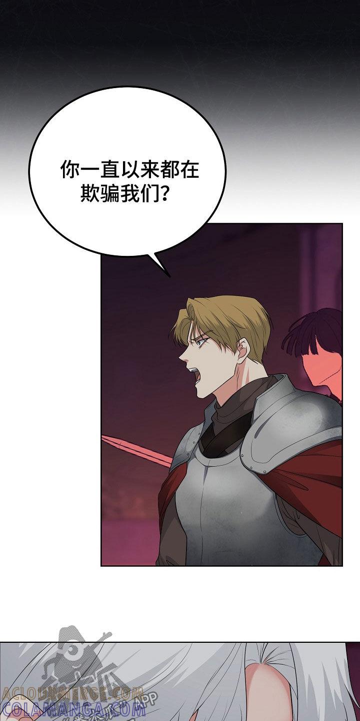 《冒牌恋人》第50章：决一死战 第23页