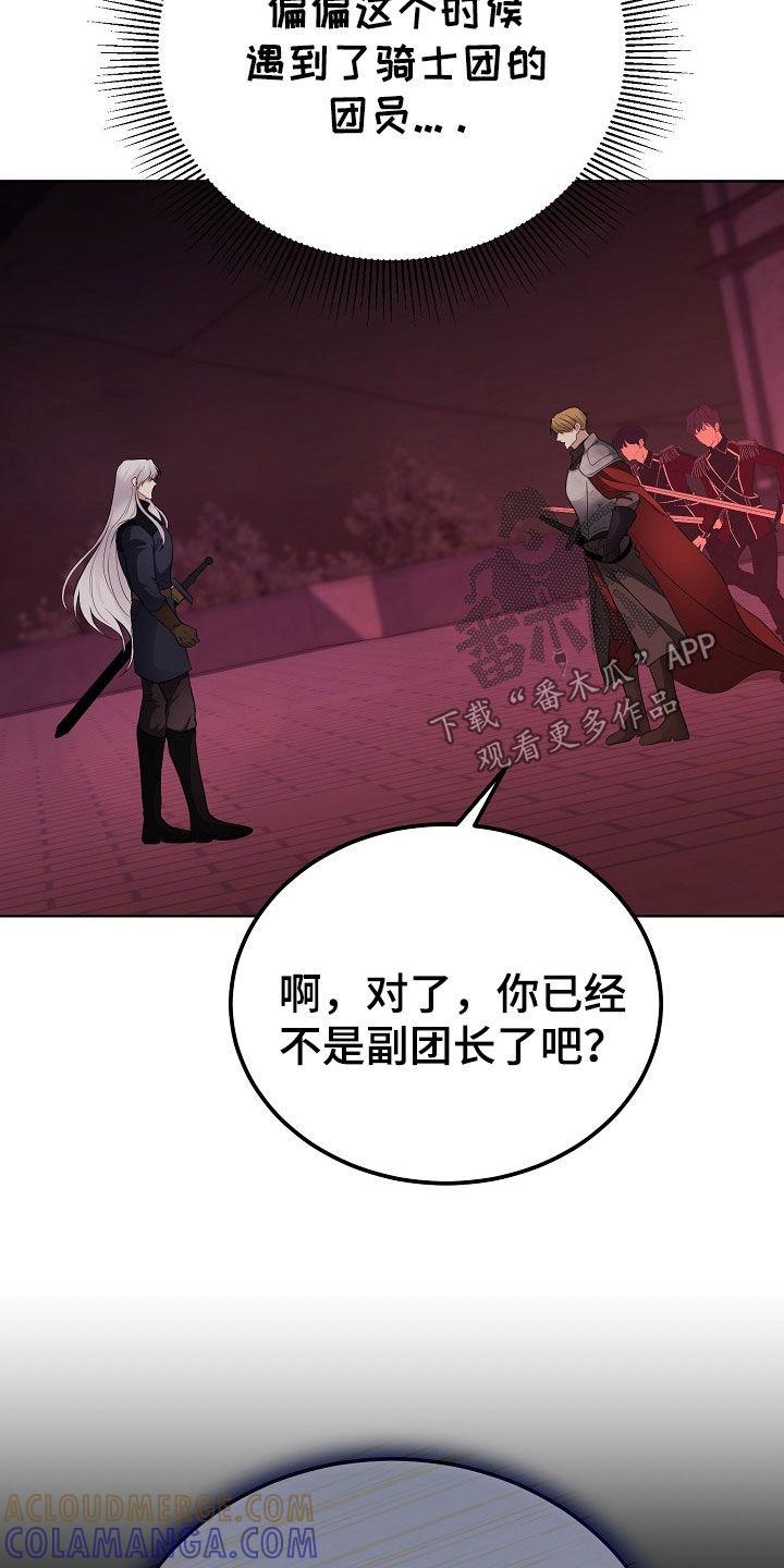 《冒牌恋人》第50章：决一死战 第21页