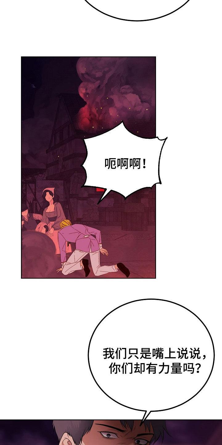《冒牌恋人》第50章：决一死战 第2页