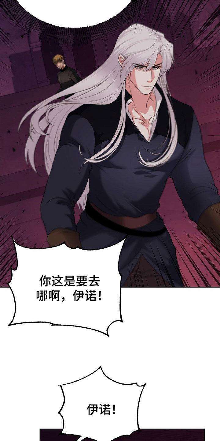 《冒牌恋人》第50章：决一死战 第16页