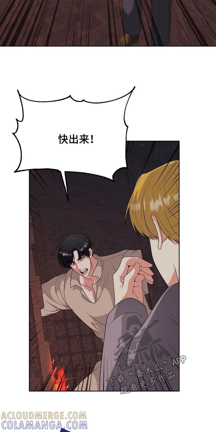 《冒牌恋人》第51章：逃亡 第3页