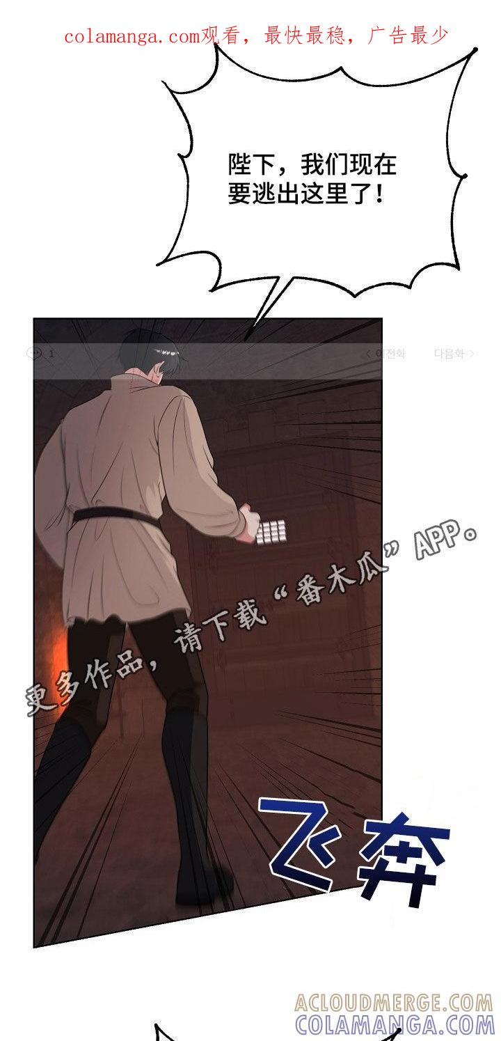 《冒牌恋人》第51章：逃亡 第1页