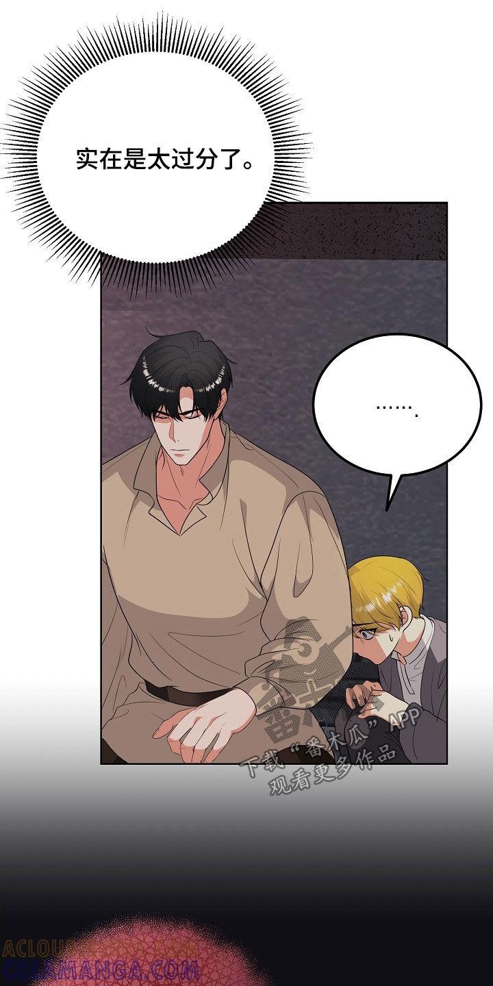 《冒牌恋人》第51章：逃亡 第9页