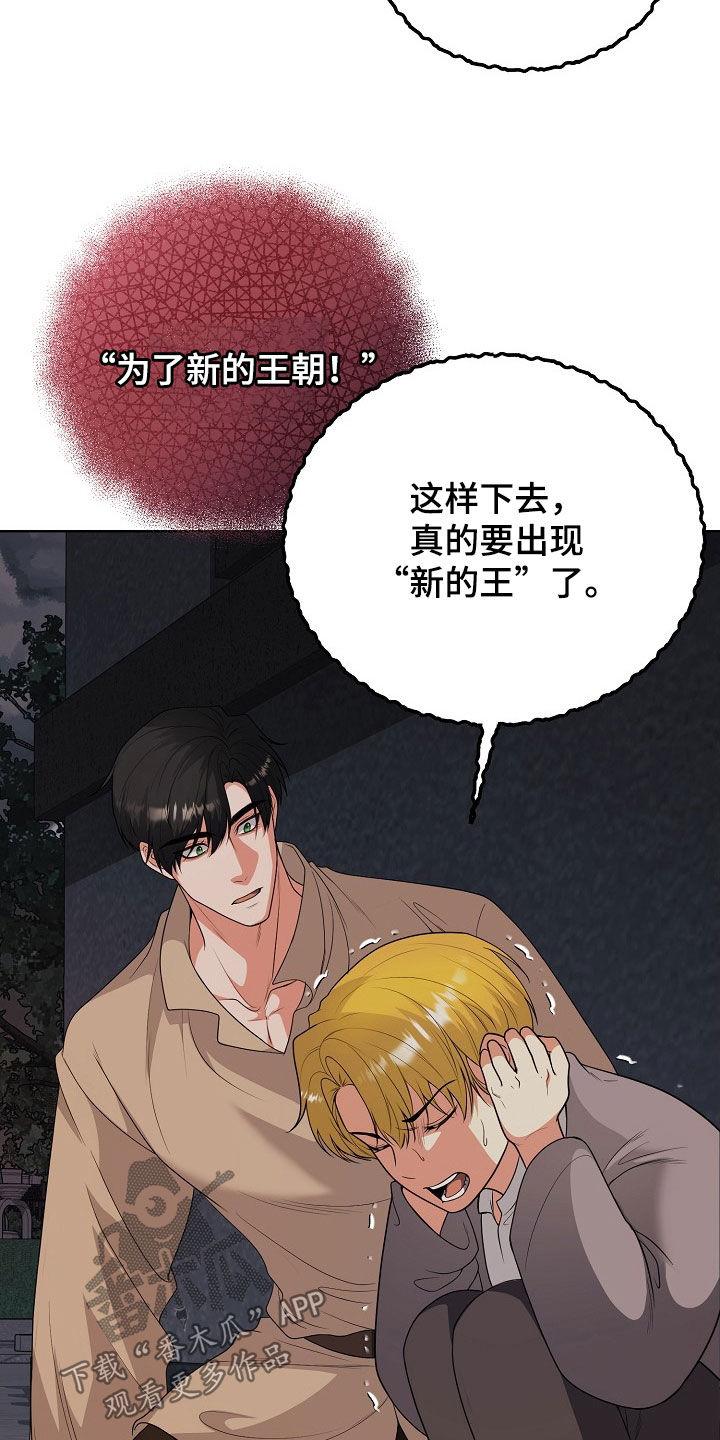 《冒牌恋人》第51章：逃亡 第12页