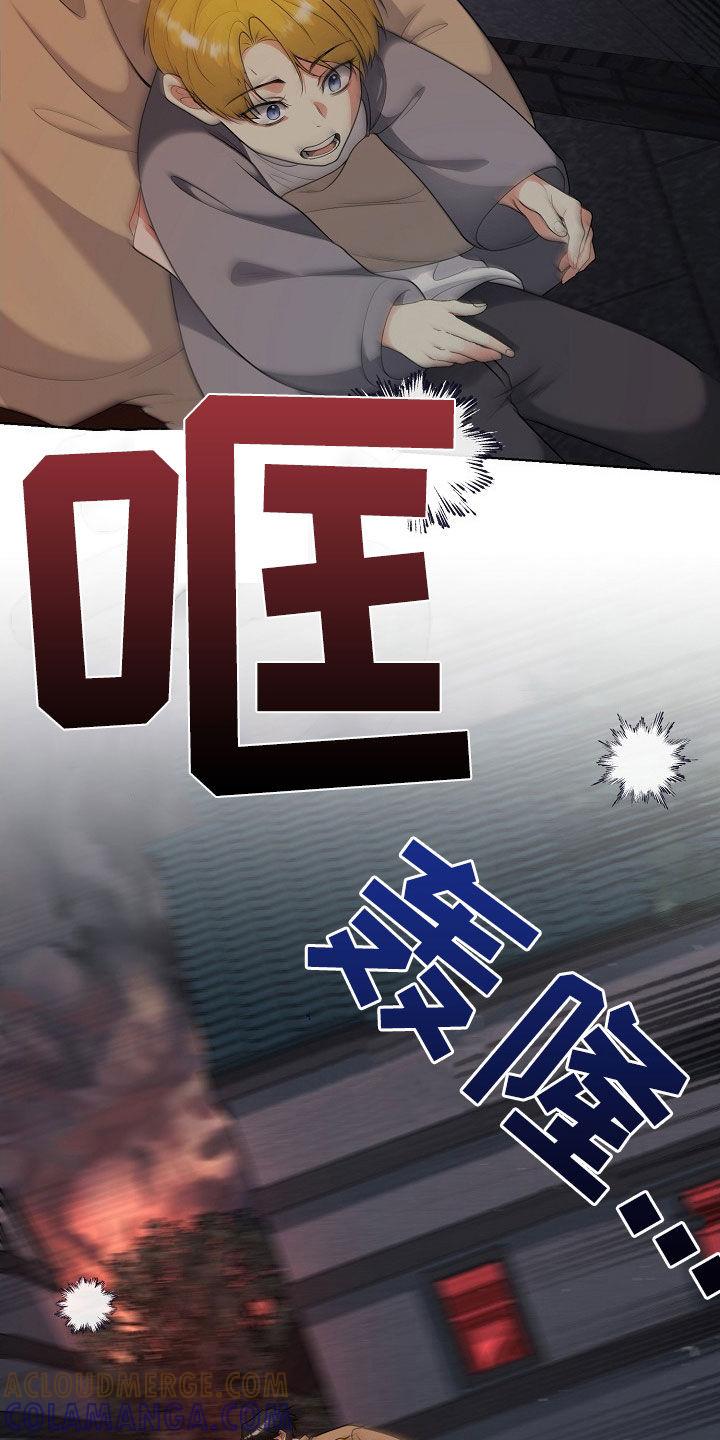 《冒牌恋人》第51章：逃亡 第17页