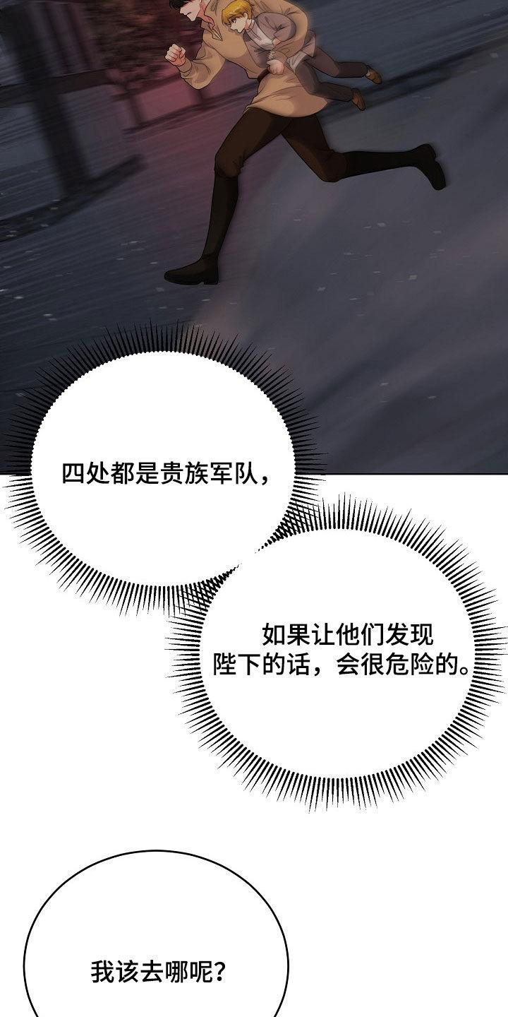 《冒牌恋人》第51章：逃亡 第18页