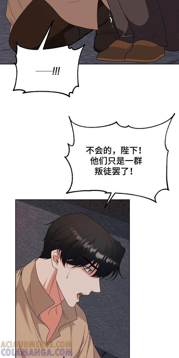 《冒牌恋人》第51章：逃亡 第13页