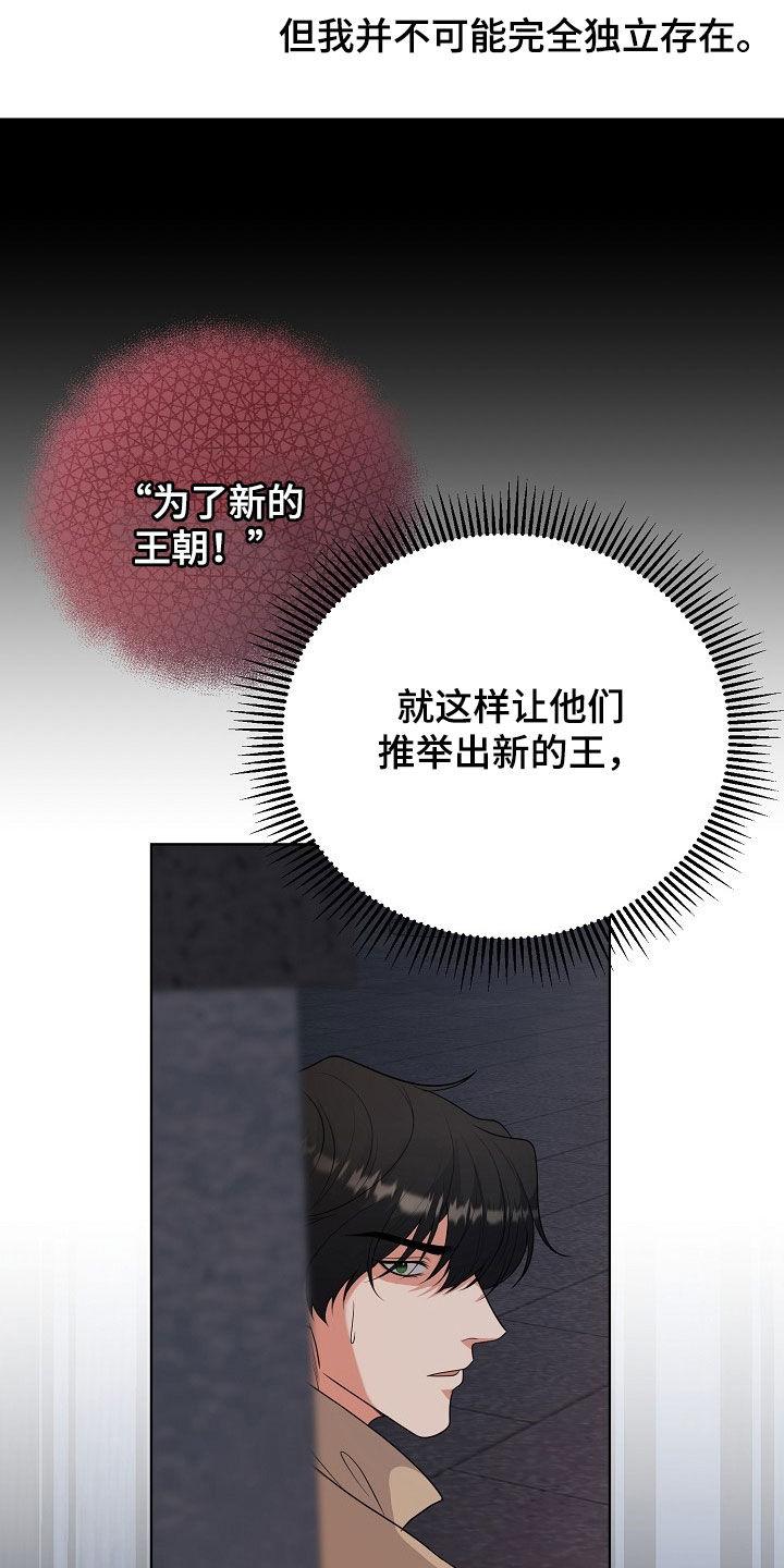 《冒牌恋人》第51章：逃亡 第16页