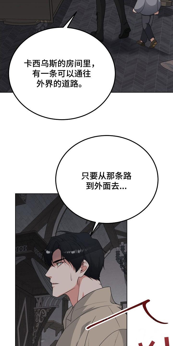 《冒牌恋人》第51章：逃亡 第22页