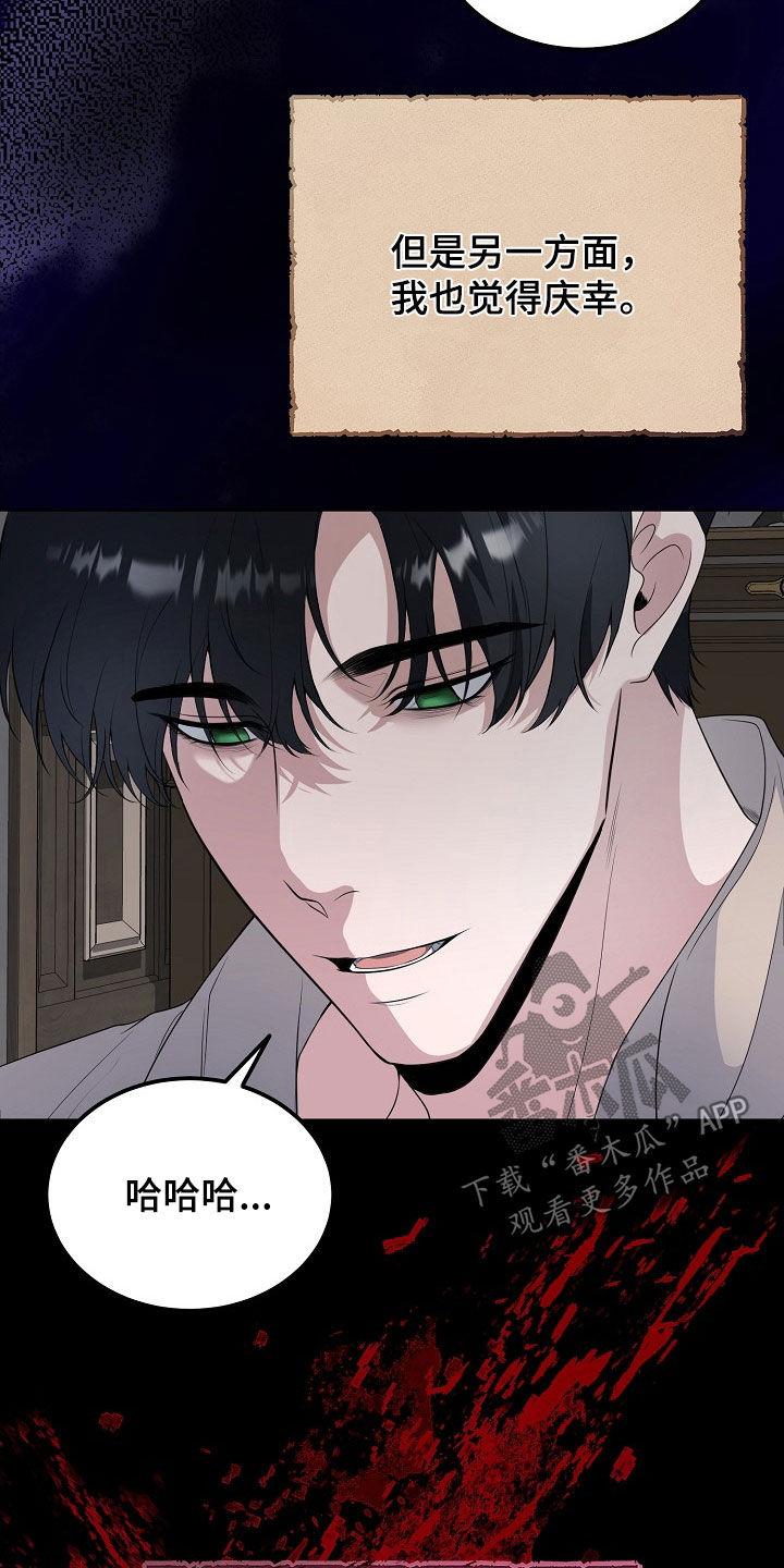 《冒牌恋人》第52章：寒心 第18页