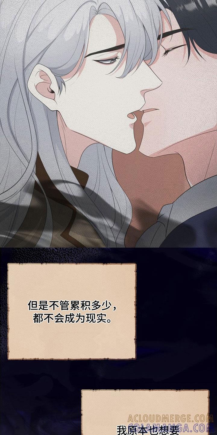 《冒牌恋人》第52章：寒心 第13页