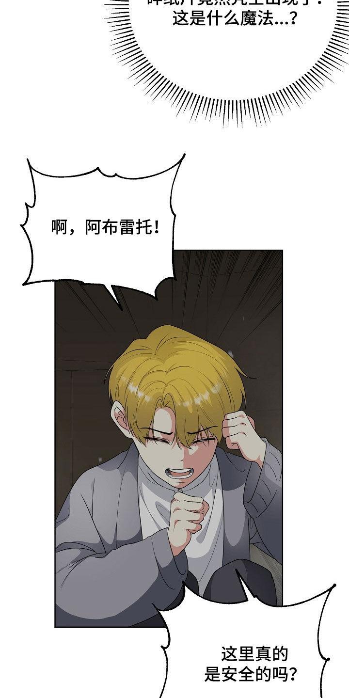《冒牌恋人》第52章：寒心 第8页