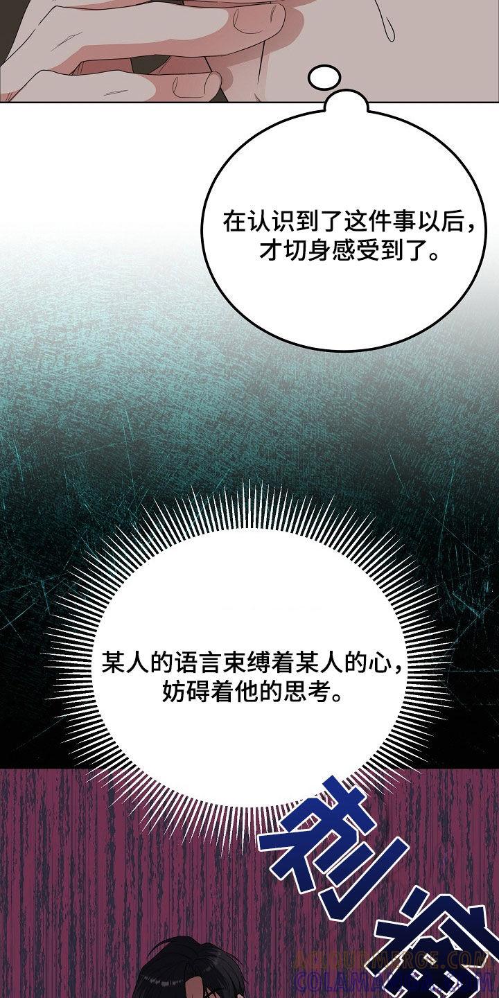 《冒牌恋人》第52章：寒心 第5页