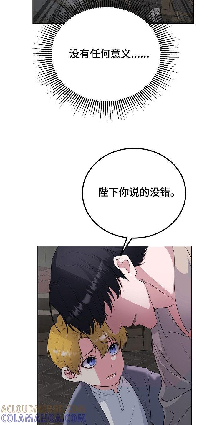 《冒牌恋人》第52章：寒心 第23页