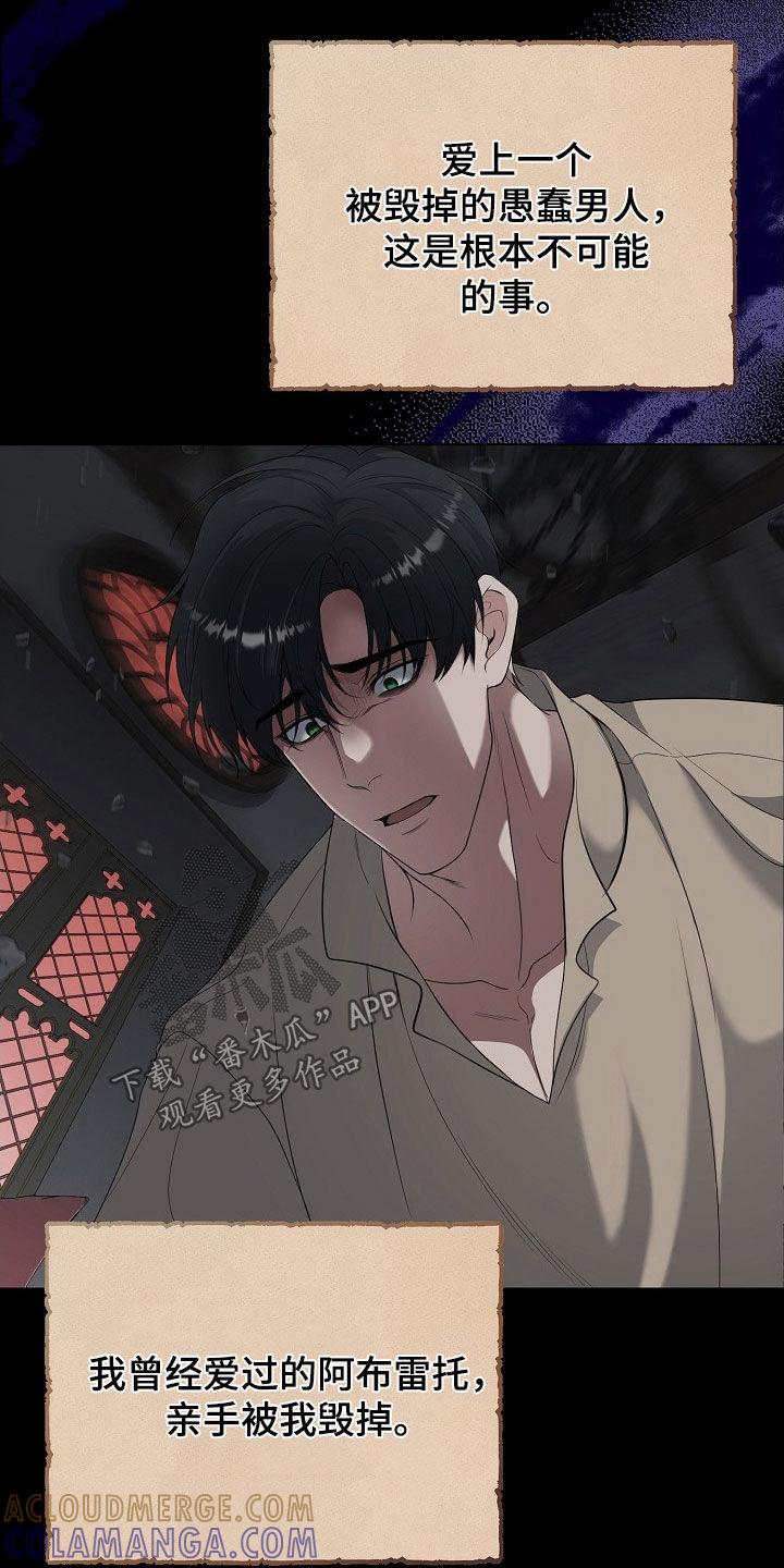 《冒牌恋人》第52章：寒心 第15页