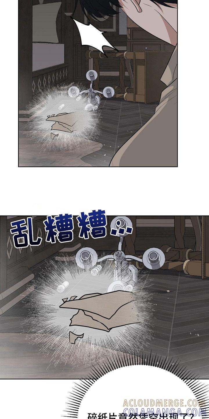 《冒牌恋人》第52章：寒心 第7页