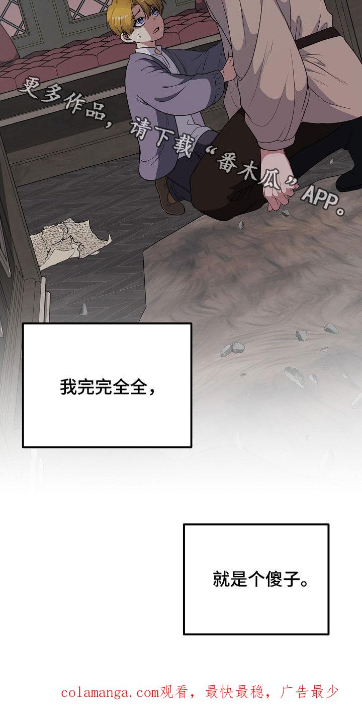 《冒牌恋人》第52章：寒心 第26页