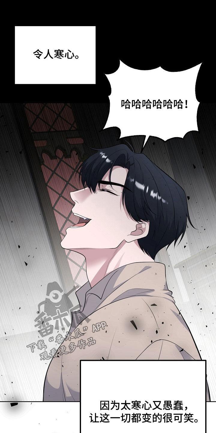 《冒牌恋人》第52章：寒心 第20页