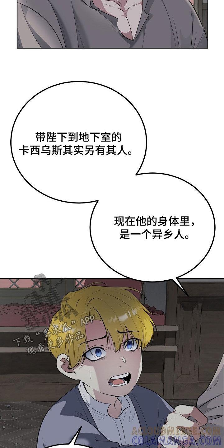 《冒牌恋人》第52章：寒心 第25页