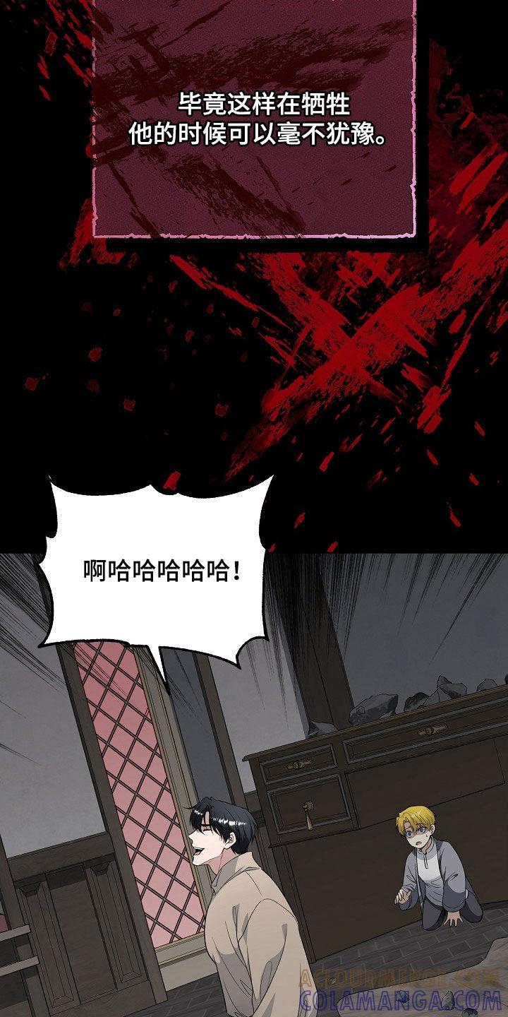 《冒牌恋人》第52章：寒心 第19页