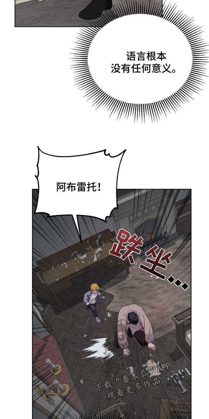 《冒牌恋人》第52章：寒心 第22页
