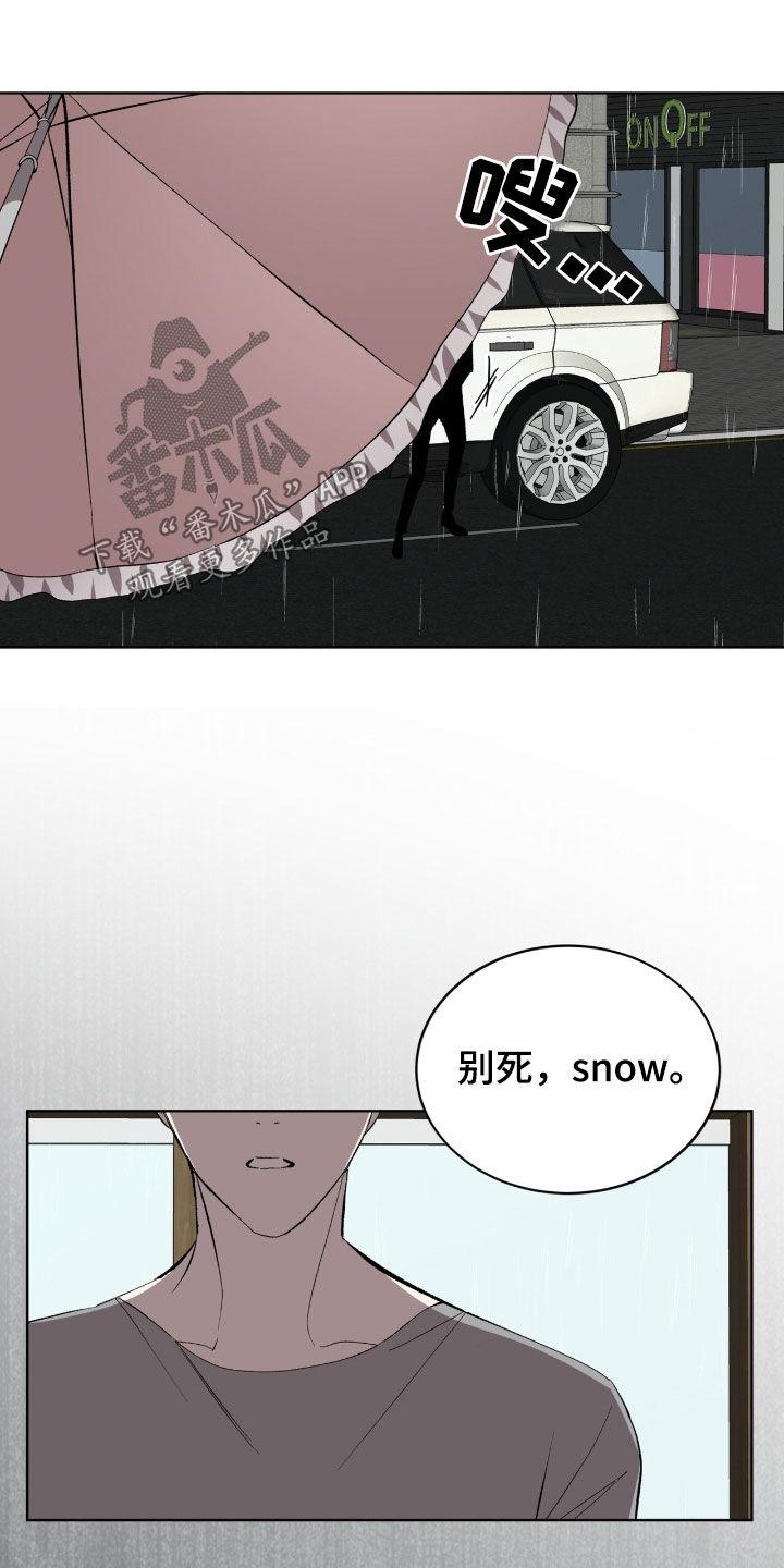 《法外狂徒》第54章：我会保护你的 第26页