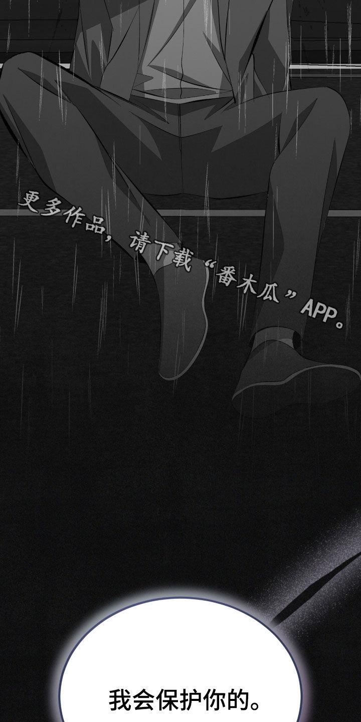 《法外狂徒》第54章：我会保护你的 第28页