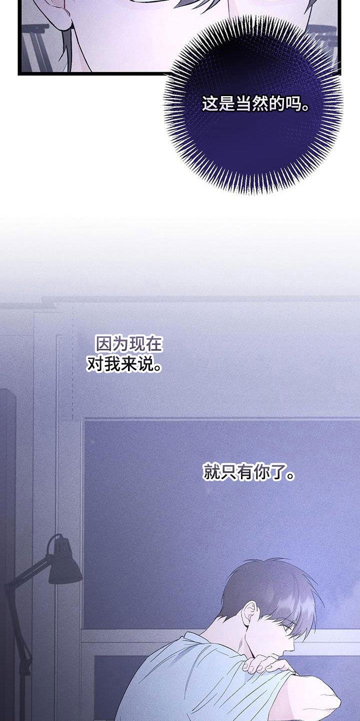 《债务条约》第57章：就只有你了 第18页