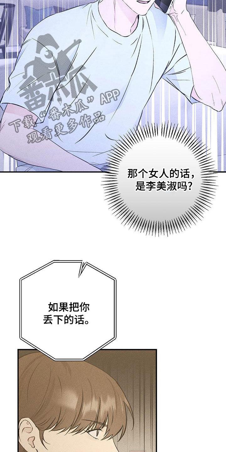 《债务条约》第58章：真相 第10页