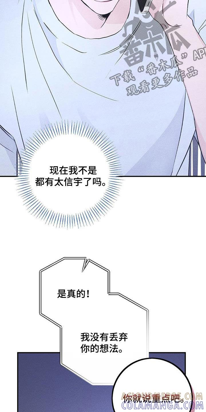 《债务条约》第58章：真相 第7页