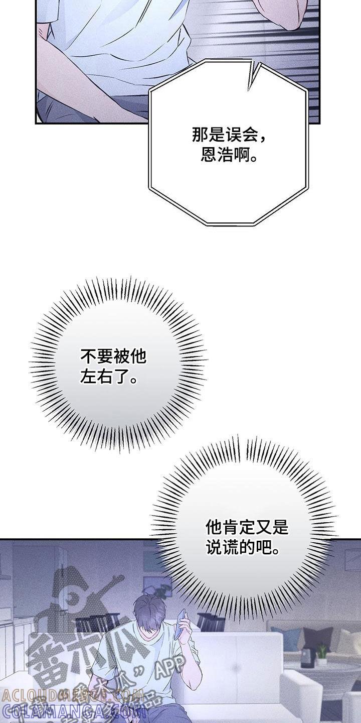 《债务条约》第58章：真相 第3页