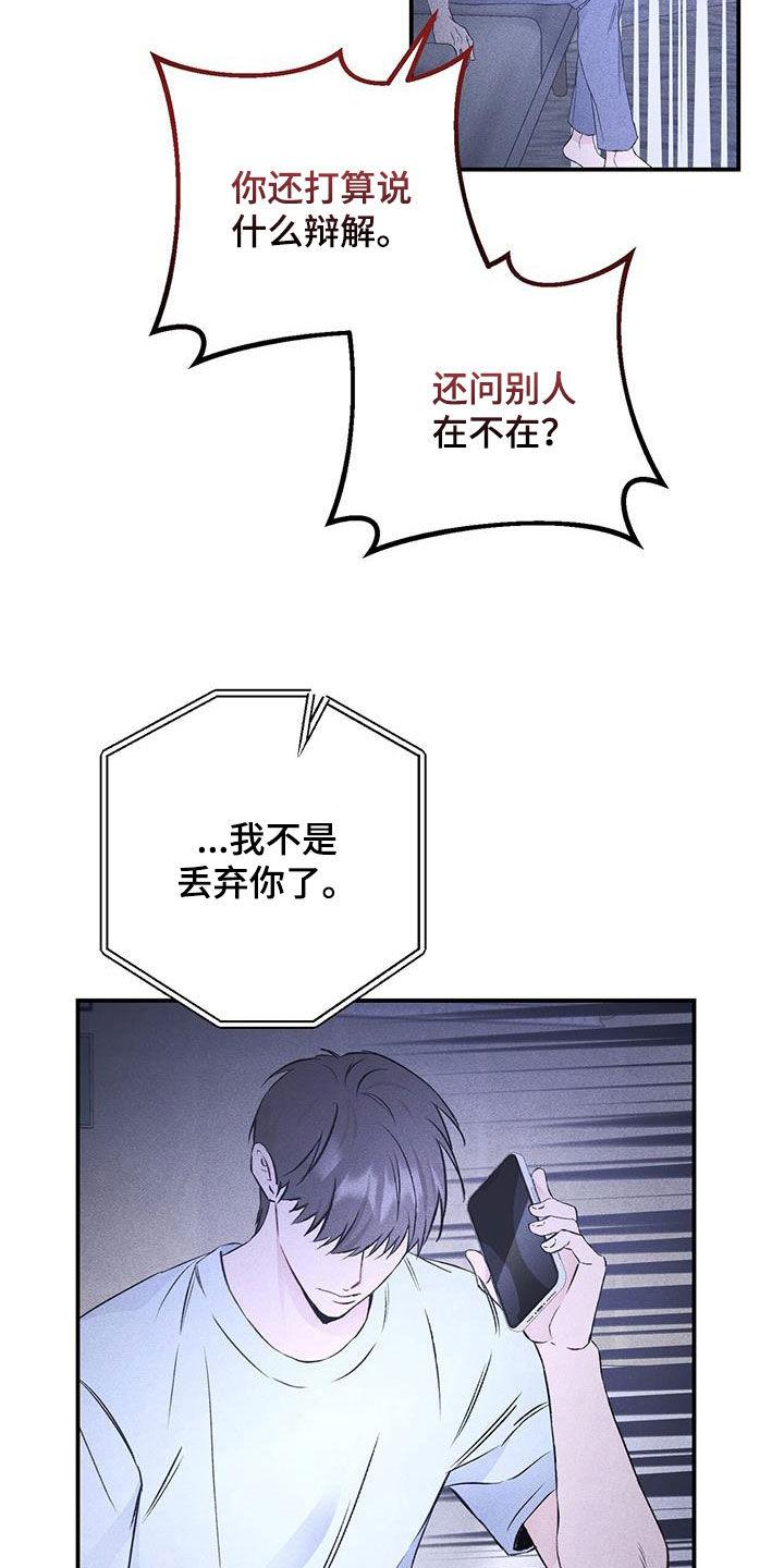 《债务条约》第58章：真相 第2页