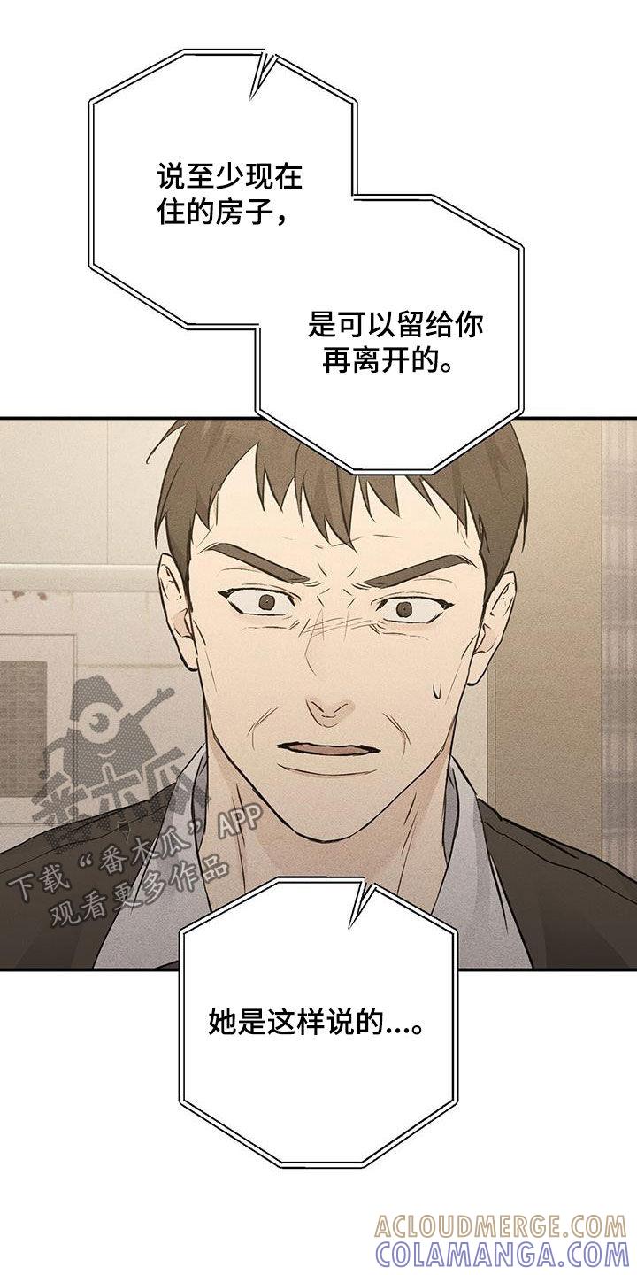 《债务条约》第58章：真相 第13页