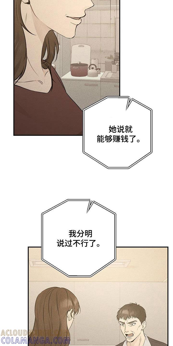 《债务条约》第58章：真相 第11页