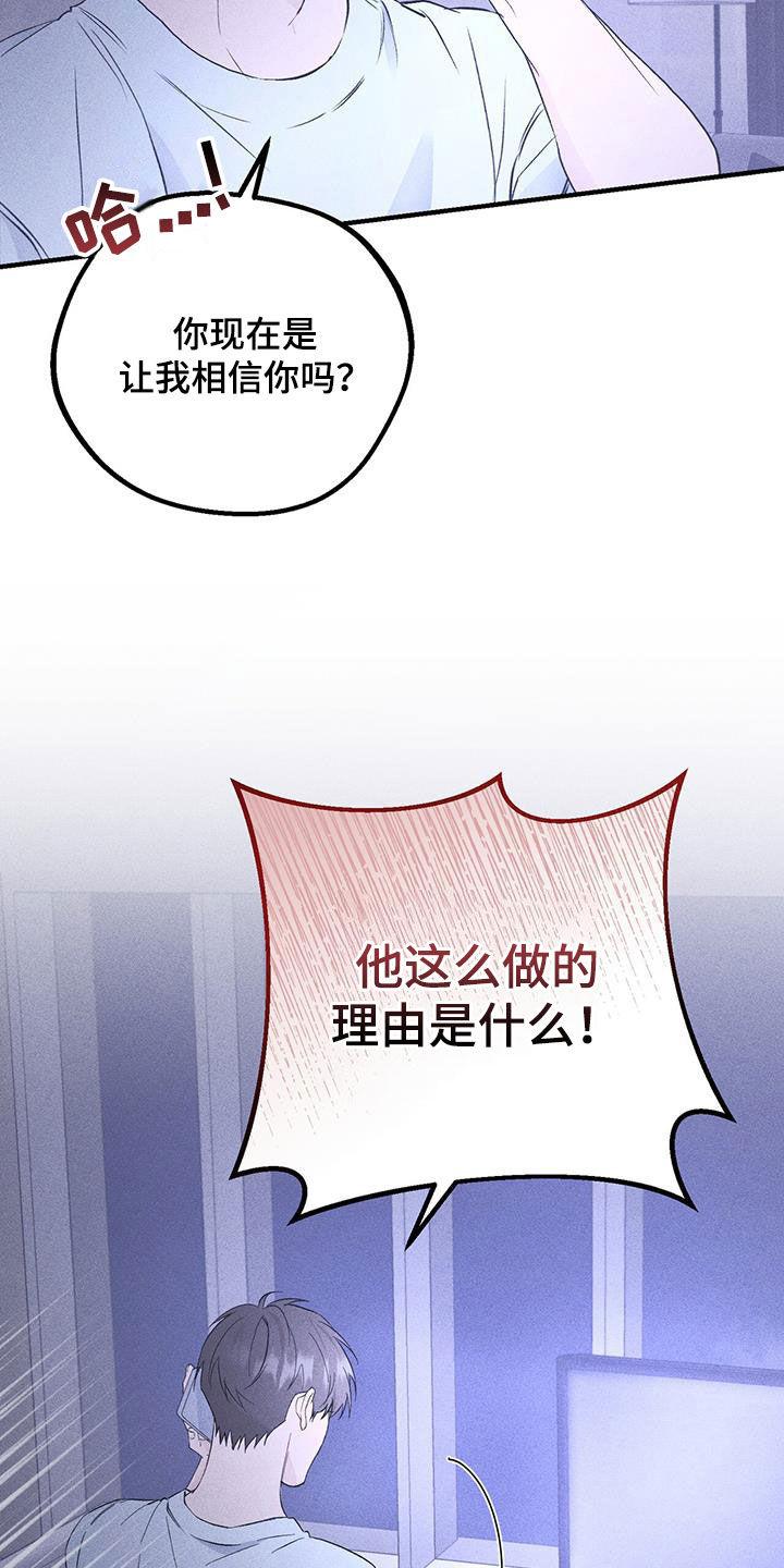 《债务条约》第58章：真相 第20页