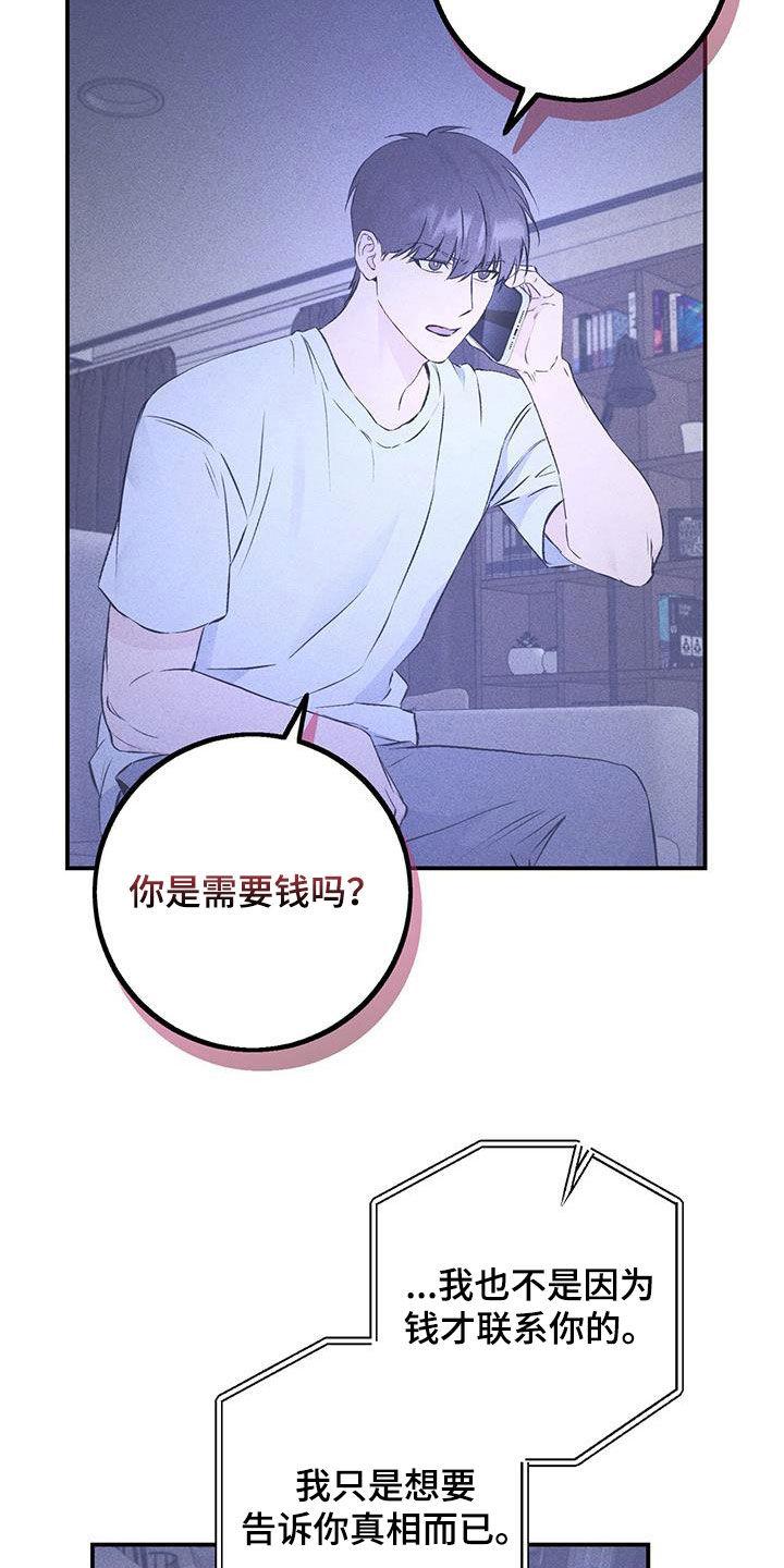 《债务条约》第58章：真相 第8页