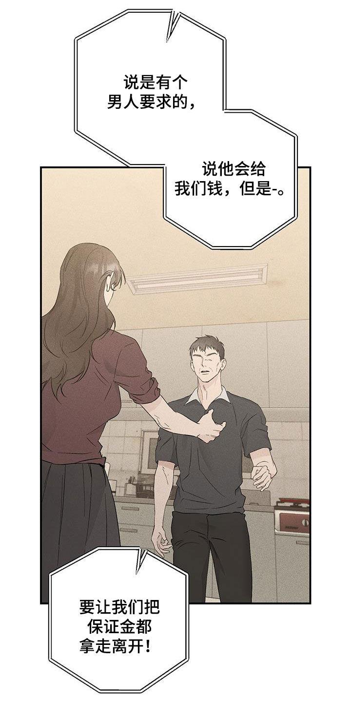 《债务条约》第58章：真相 第14页