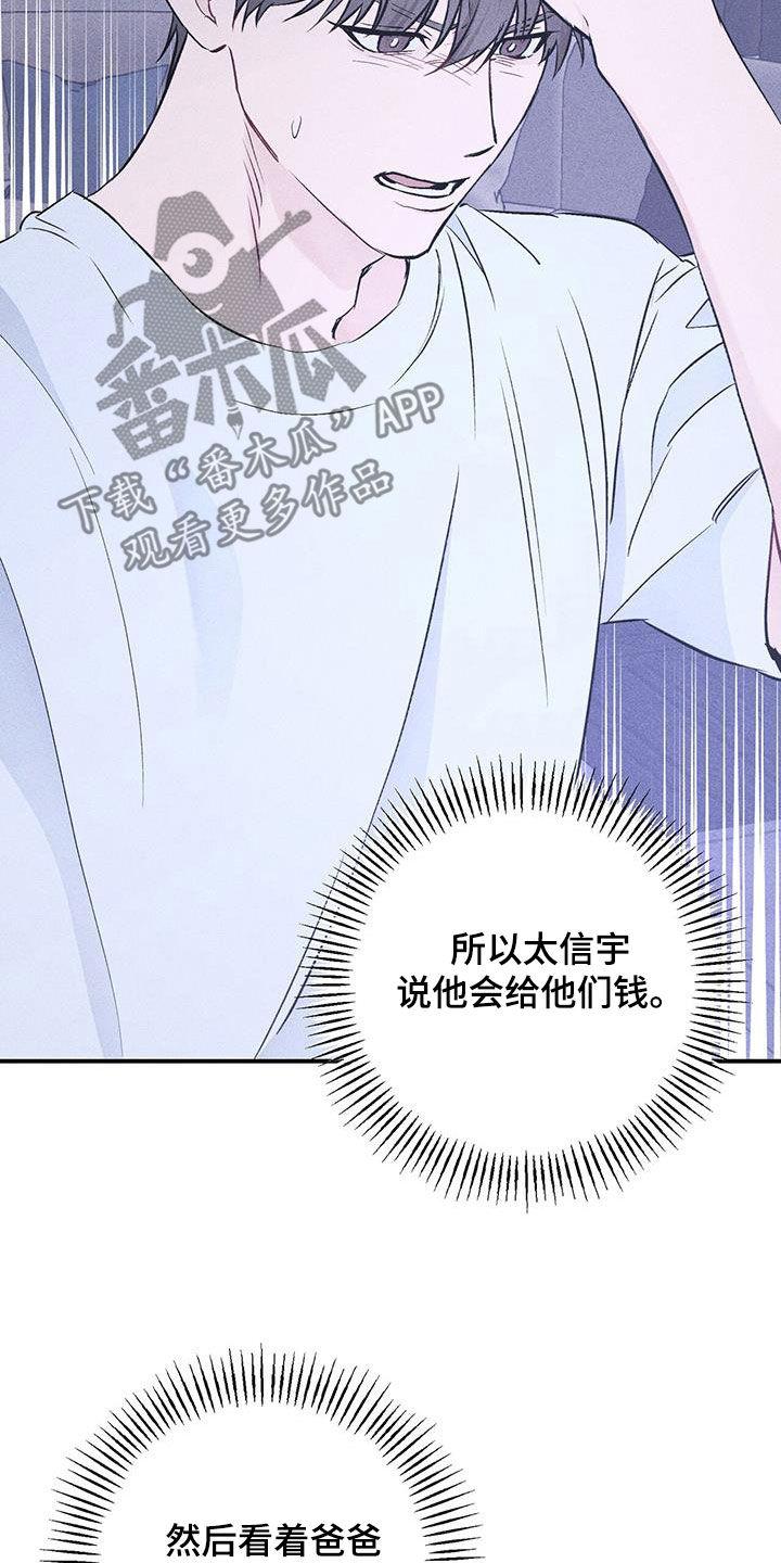 《债务条约》第58章：真相 第28页