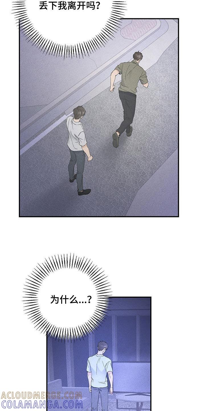《债务条约》第58章：真相 第29页