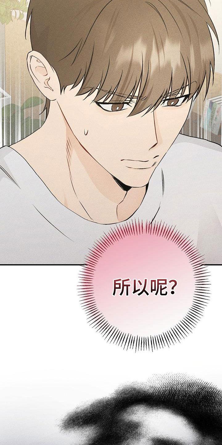 《债务条约》第59章：肯定是真的 第6页