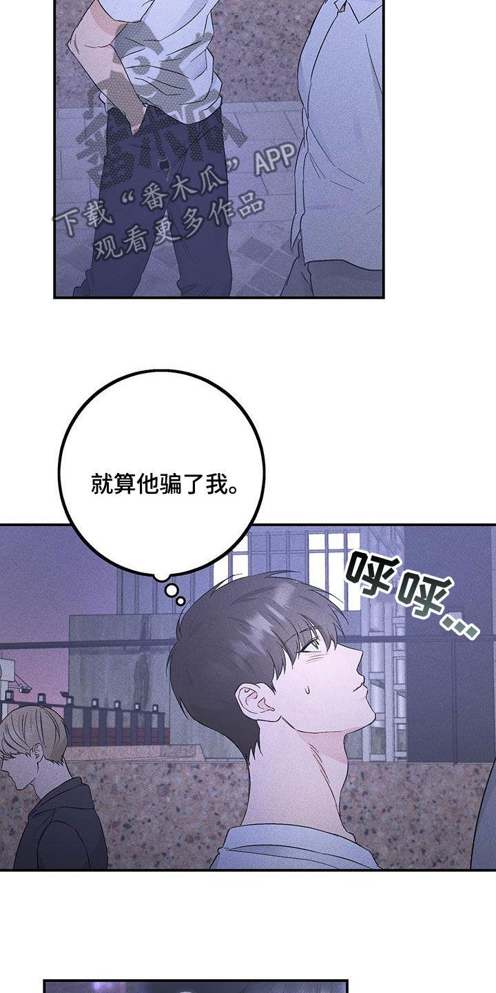《债务条约》第59章：肯定是真的 第20页