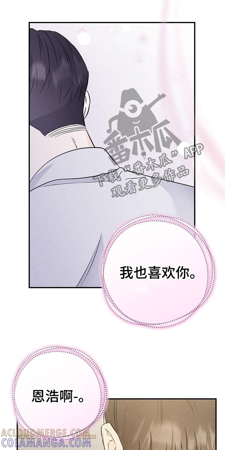 《债务条约》第59章：肯定是真的 第11页
