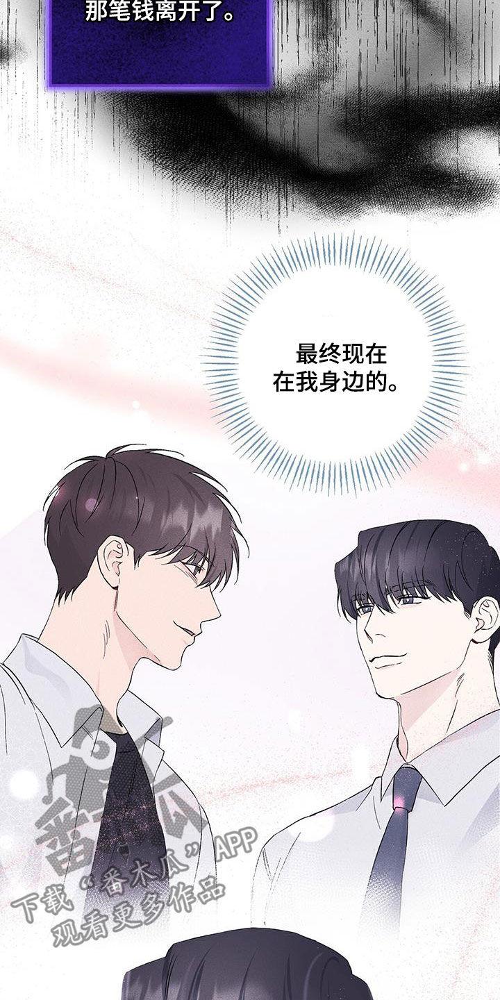 《债务条约》第59章：肯定是真的 第8页