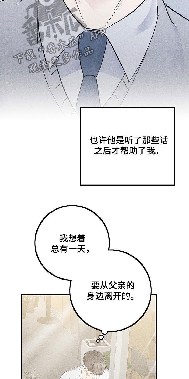 《债务条约》第59章：肯定是真的 第14页