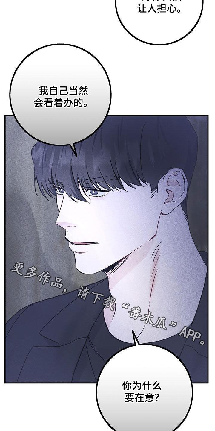 《债务条约》第59章：肯定是真的 第28页