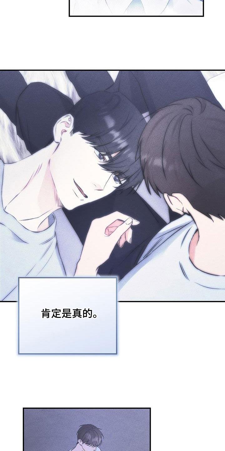 《债务条约》第59章：肯定是真的 第22页